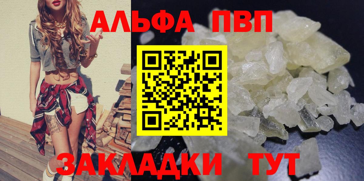 Alpha-PVP кристаллы  Alpha PVP Соль  где можно купить   Алейск  A PVP СК  Вход с VPN 