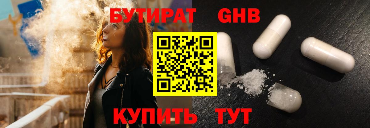 Бутират 99% Алейск