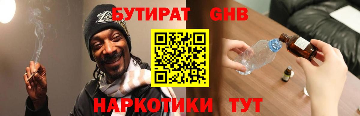 Бутират бутандиол  Вход с VPN  Алейск 
