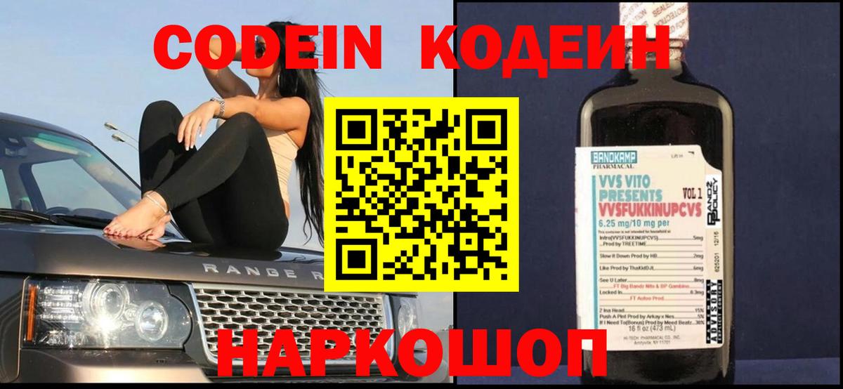 Codein Purple Drank Алейск