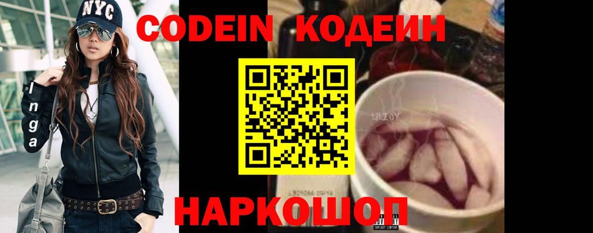 Codein Purple Drank  Вход с VPN  Алейск 