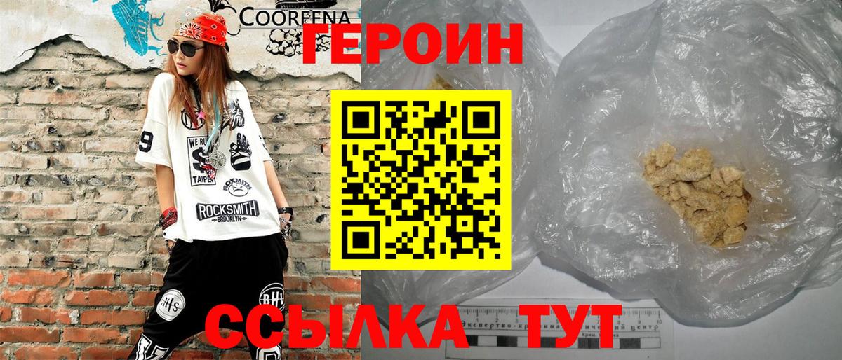 Алейск  ГЕРОИН  Вход с VPN  Героин гречка 