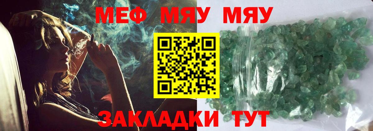 МЕФ кристаллы  Мефедрон  МЕФ  Вход с VPN  Алейск 
