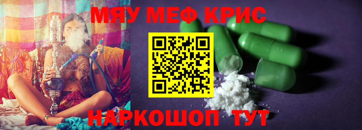 Меф мяу мяу кристаллы Алейск