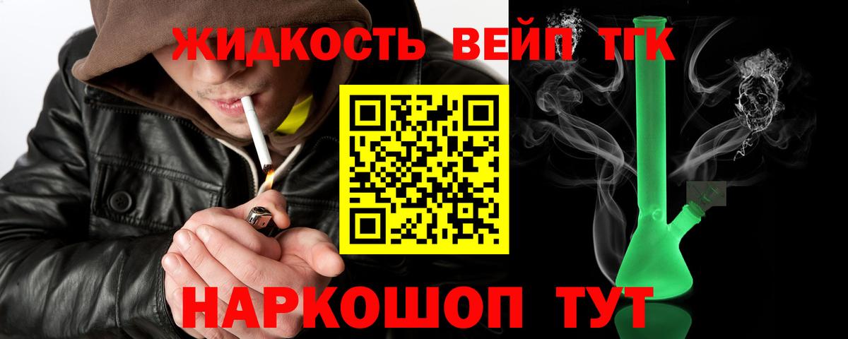 Дистиллят ТГК вейп Алейск